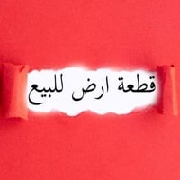 قطعة أرض طابو صرف للبيع المساحة ١٠٠ متر السعر ١٨ مليون العنوان الماجدي...