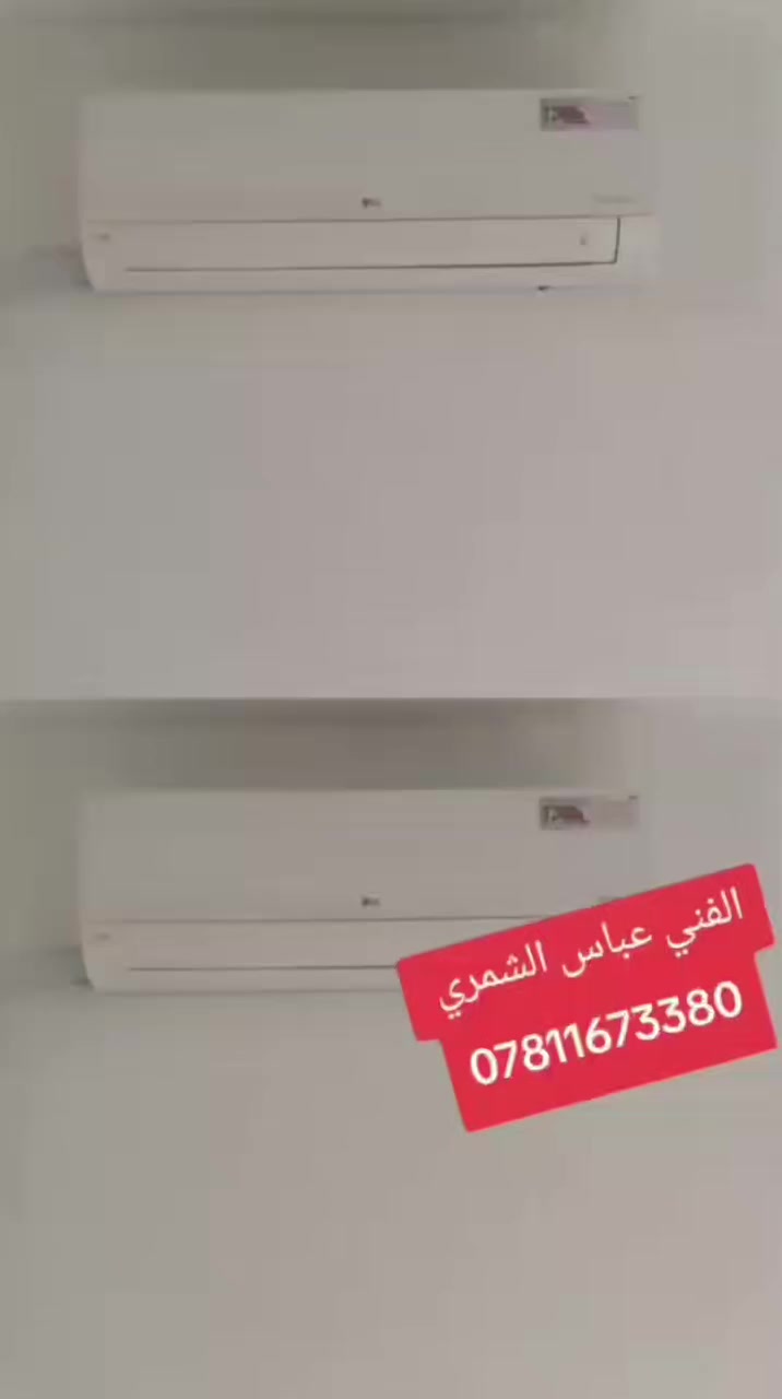 ❄ورشة الشمري المتنقله❄
لكافة اجهزة التبريد
صيانه موقعيه 
تنصيب سبالت
شحن غاز
تنضيف
***********
الفني عباس خوير  الشمري
دقه وضمان.
النجف الاشرف
نوصلك للبيت وانت خليك  مرتاح❄
