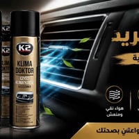 منظف تكييف • K2 Klima • هواء نقي