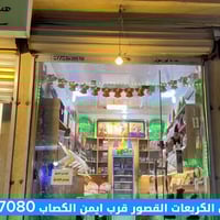 محل للبيع • القصور • إيجار مناسب