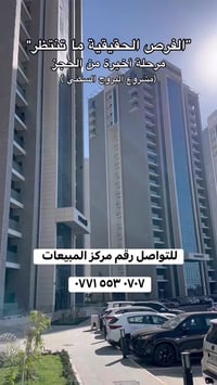 مو كل الفرص تتكرر… المرحلة الأخيرة من مجمع البروج السكني انفتحت للحجز ...