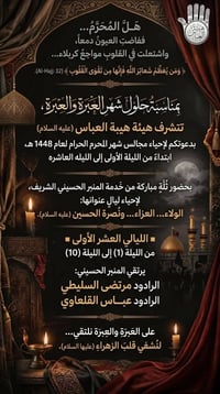 محرم ١٤٤٨ • خدام الحسين • بغداد النهروان