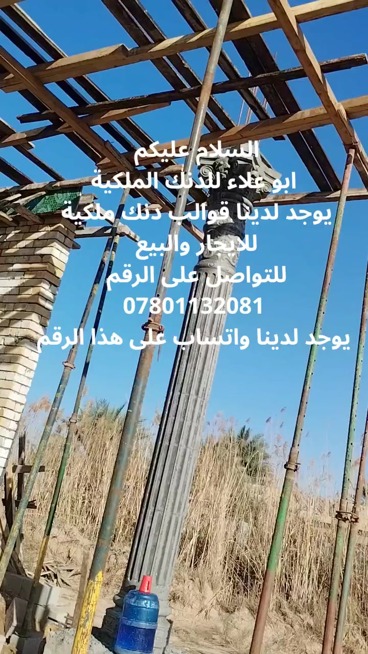 ابو علاء للدنك الملكية 
للبيع والايجار يوجد توصيل جميع المحافظات
للاتصال ع الارقام
***********
