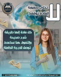 عروض الدور الثاني • دروس تقوية • معهد تدريسي • مراجعة امتحانات • خصوما...