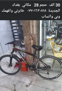 دراجة هوائية • بسكليت • دراجات هوائية • بسكليتات • دراجة للبيع • بسكلي...
