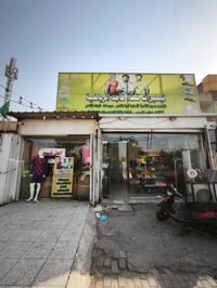 محلات اثنين + مخزن   عنوان بغداد مدينه الصدر شارع أداخل يم مخازن تجارة...