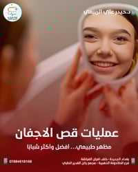 عمليات #قص_الأجفان زين ليش تختارين عملية قص الأجفان؟ لان بالتاكيد تنطي...