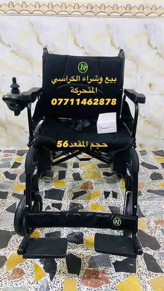 📢📢📢📢🦼🦼🦼كرسي كهربائى جديد بالكارتون مال أوزان خاصة عرض المقعد 56 عريض جداااا يطبك ويصير بالسيارة بدون متفتح البطاريات المكان بغداد الإتصال على رقم الهاتف *********** واتساب ☎️☎️☎️☎️
يوجد خدمة توصيل جميع المحافظات🚚🚛🚛🚚
#ارجو_الأعجاب_ومتابعة_البيج 🇮🇶🇮🇶🇮🇶🇮🇶🇮🇶🇮🇶🇮🇶🇮🇶
