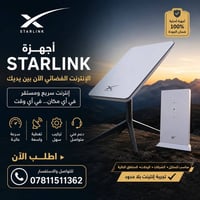ستارلينك • إنترنت فضائي • أصلية