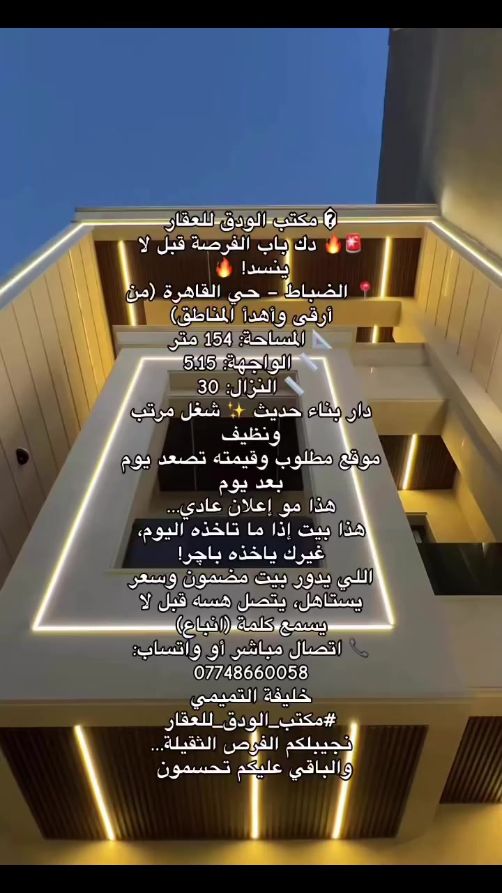 #الجميع #اكسبلور #تفاعل #شارع_فلسطين #عقارات_اكبر كروب لبيع وشراء العقارات في مدينة الكاظمية المقدسة والعطيفية والشالجية #عقارات_بغداد


**إذا كنت صاحب هذا الإعلان وتريد حذفه لأي سبب، رجاءا أرسل رسالة إلى الدعم الفني**