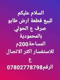 بالمحمودية • ٢٠٠م • للبيع