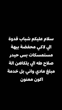 بيهة مستمسكات وفلوس الفلوس ماريد هن اريد بس مستمسكات  هاذ رقمي الي لاك...