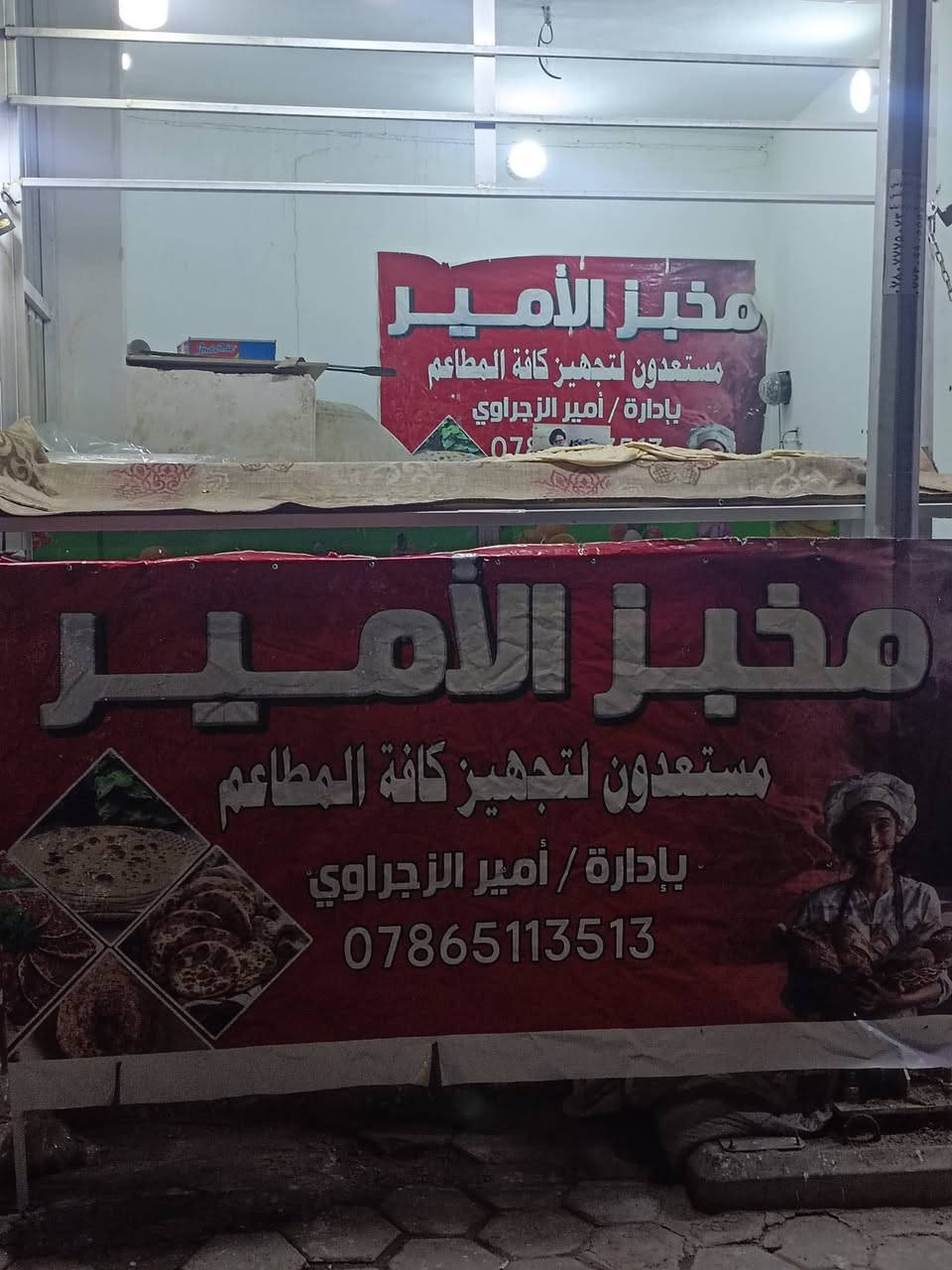 مخبز الامير يوجد لدينا خبز ثمانيه بالف 8 حي الوفاء شارع 20 مقابيل اسواق ضياء


**إذا كنت صاحب هذا الإعلان وتريد حذفه لأي سبب، رجاءا أرسل رسالة إلى الدعم الفني**