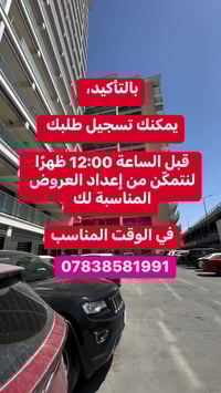 عروض مميزة فقط اتصل  07838581991