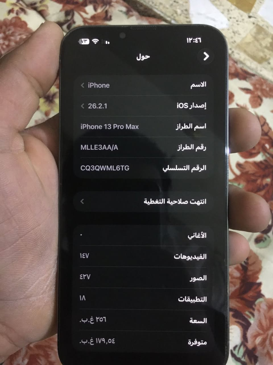 ايفون١٣برو ماكس  نضيف كلش زلغغ مابييي جهاز بلادي مامفتوح ابد   بطاريه ٨٣ ذاكره٢٥٦. شرق اوسط  السعر ٦٥٠.  رقمي***********
