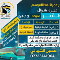 عمرة شوال • محبس الجن • درب الهدى