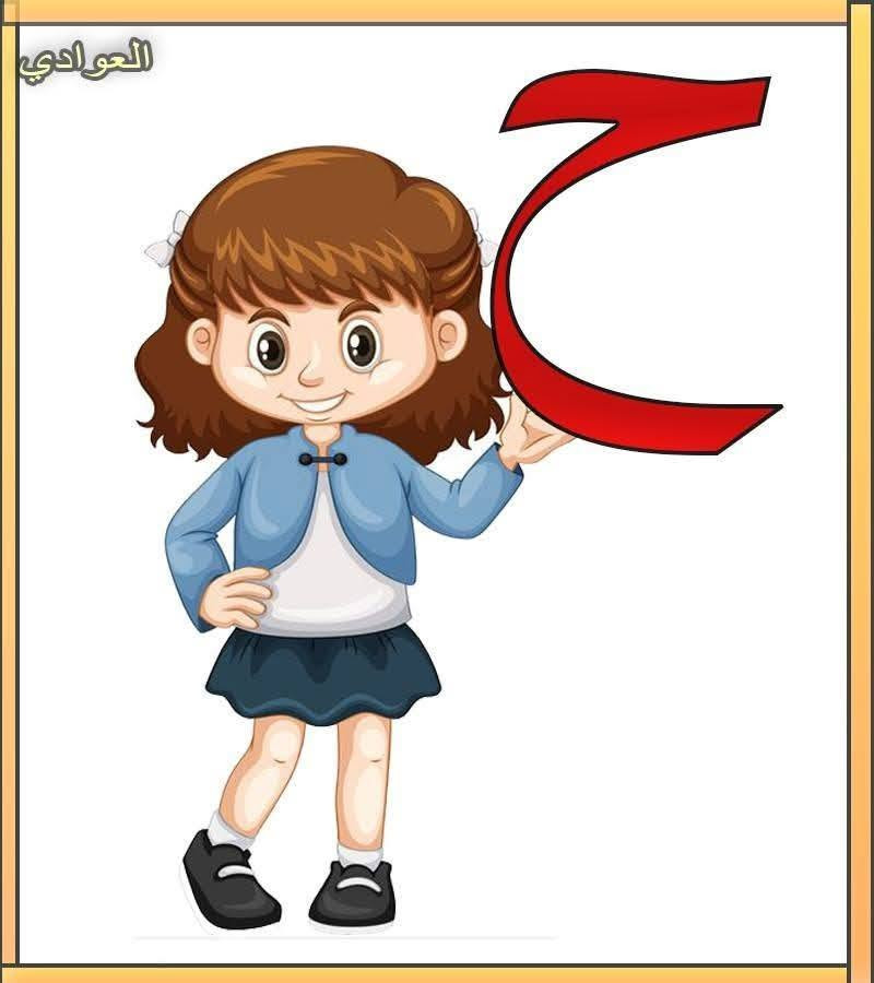 بطاقات تعلم الأطفال الأحرف العربية يوجد خدمة توصيل كل محافظات العراق


**إذا كنت صاحب هذا الإعلان وتريد حذفه لأي سبب، رجاءا أرسل رسالة إلى الدعم الفني**