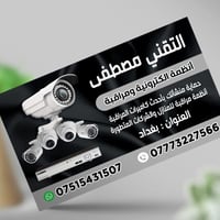 تنصيب وصيانه كافه انواع الكامرات 07773227566
