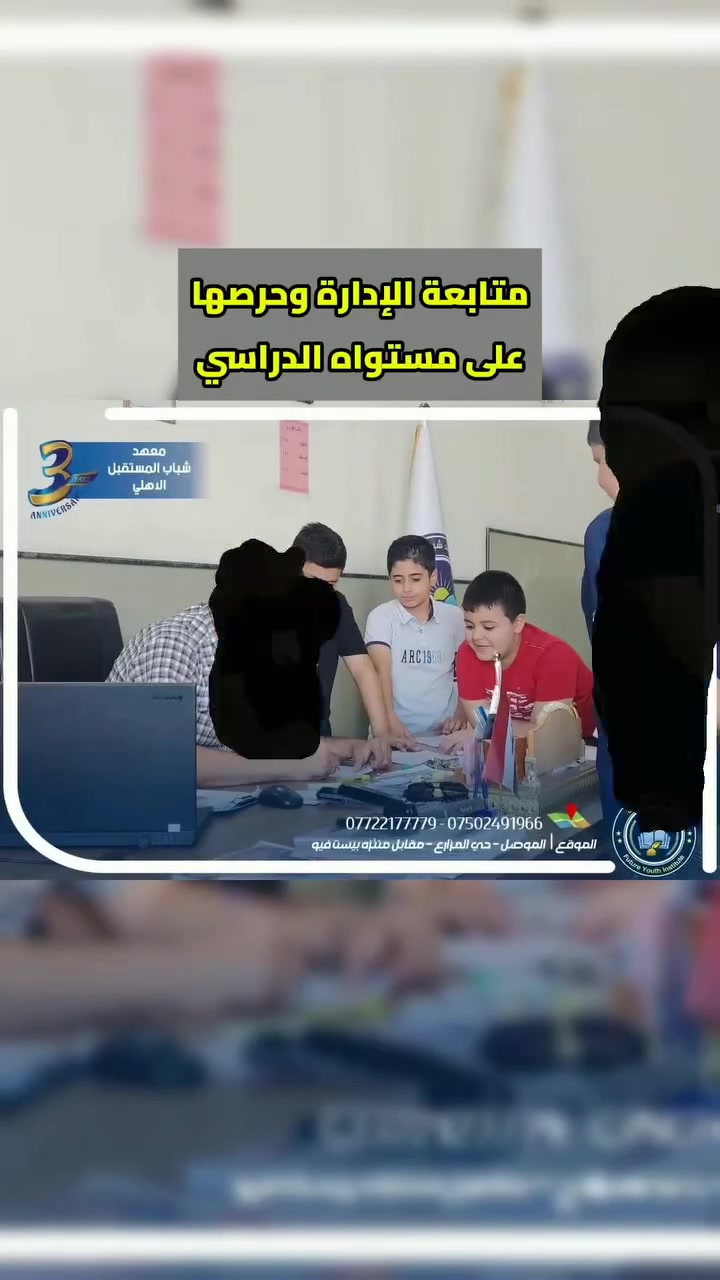 لسنا الوحيدين في الساحة…
لكن حين تتحدث النتائج، يُعرف أصحاب الأثر.

نحن نؤمن أن #التفوّق لا يأتي صدفة، بل يُبنى بخبرة، ومتابعة، وانضباط حقيقي. 🎓🔥

في #معهد_شباب_المستقبل الأهلي
نصنع بيئة تدفع #الطالب ليتجاوز حدوده… لا ليكتفي بالنجاح فقط.

جرّب البداية معنا،
وستدرك لماذا يبقى اسمنا حاضرًا في كل موسمٍ من مواسم التفوّق. ✨

التسجيل مستمر #للدورات_الصيفية_2026–2027
والمقاعد محدودة جدًا ⏳

📚 معهد شباب المستقبل الأهلي
شباب اليوم، قادة المستقبل 🌟

📍 الموقع: #الموصل / حي المزارع، مقابل منتزه بيست فيو
📞 للتواصل والاستفسار: *********** – ***********

-------------------

