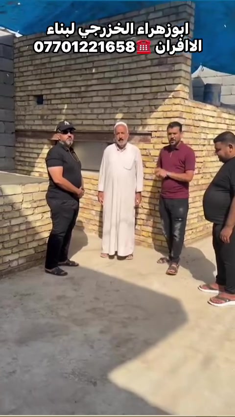 بسم الله الرحمن الرحيم عظم الله لكم الاجر واحسن لكم العزاء بمصاب ابي عبدالله الحسين عليه افضل الصلاة والسلام  .  
موقع جديد / المسيب _ طريق كربلاء قرب تيل 560 تم بناء كوره صمون .. لخدام الاامام الحسين من منطقه مدينه الصدر قطاع (٥)موكب اسد الله الغالب 🌹هذا المنشور خصيصآ لخدام اهل البيت صاحبي المواكب الحسينيه 🌹
لهم خصم بلااسعار جدا رائع مع ذالك هديه مني مكينه نفط او غاز ثواب …الي يريد يبني كوره صمون او تنانير خبز ماعليه فقط الااتصال على الاارقام..ابوزهراء الخزرجي ☎️***********واتمنا من الكل اتشارك المنشور علمود يوصل لااكثر عدد من اهل المواكب فظلا وليس امرآ ومتفظلين🙆🙆🙏@إشارة@
