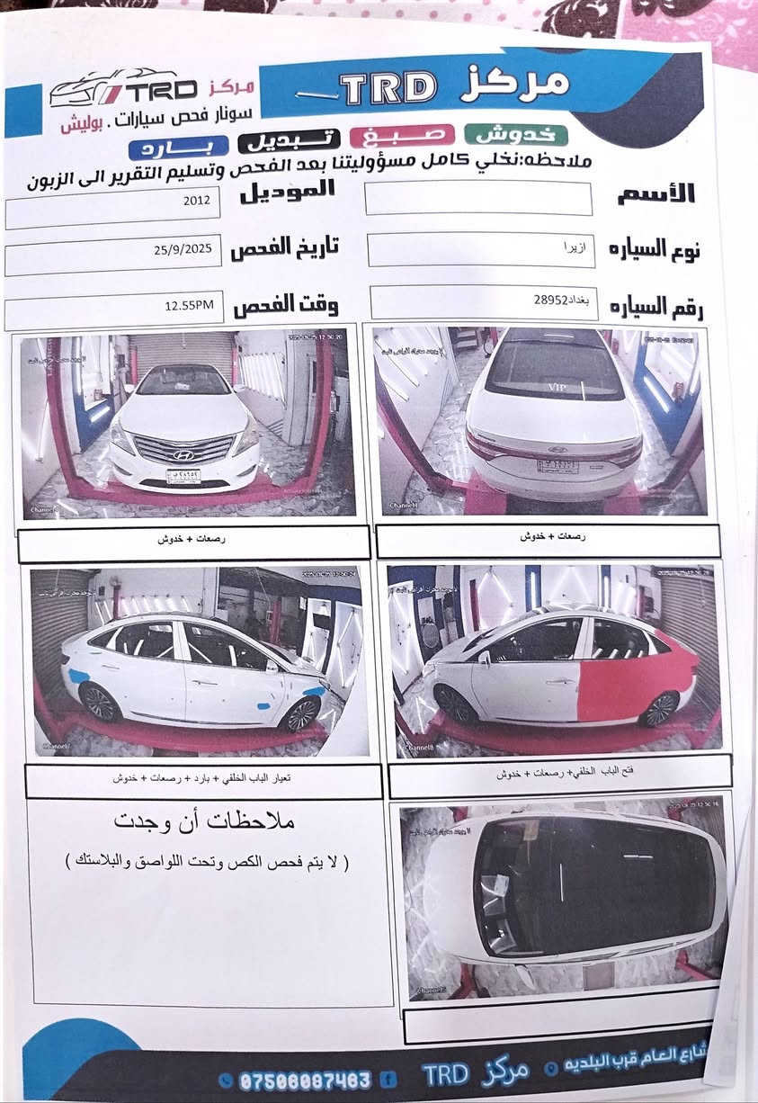 ازيرا 2012 للبيع خليجي السيارة بيهة قطعتين صبغ ، باب وجاملغ خلفي  مثل ما موضح بالسونار  كدامك 
سيارة مناقصهة شي تبريد كير مكينة 
كشنات جلد . مري شفط .. بصمه بانوراما مكينة 3000 وباقي المواصفات 
سيارة  

السعر 120 . مكانهة القلوجه / الاستفسار: ***********
