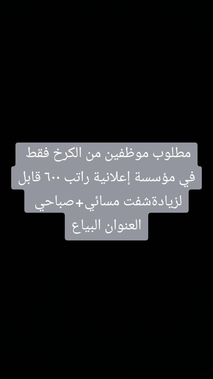 السلام عليكم الوضائف الي متوفره للتواصل 7809336721 0 واتس دون اتصال أو خاص دون اتصال العنوان بغداد نقبل بس الجنسية العراقيه


**إذا كنت صاحب هذا الإعلان وتريد حذفه لأي سبب، رجاءا أرسل رسالة إلى الدعم الفني**