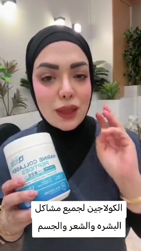 اللي راح يرجع شبابك وحيويتك..

 كولاجين البحري الأصلي! 🌊✨:
تعبت من تجربة المنتجات اللي تنطي نتائج مؤقتة؟ الحل هسة صار بين إيديك وبتركيبة عالمية!
نقدم لكم Marine Collagen Peptides من براند Nature Target.. المنتج اللي جمع بين الجمال والصحة بعبوة وحدة. 💎
ليش هذا المنتج هو اختياركِ الأول؟
• ✅ بشرة مشدودة: يقلل التجاعيد وينطيج نضارة "المراية" اللي تحلم بيها.
• ✅ مفاصل قوية: يدعم الأنسجة ويخفف آلام الركب والمفاصل بفضل الكولاجين البحري النقي.
• ✅ هضم مريح: الوحيد المدعم بالـ "بروبيوتيك" لصحة الأمعاء وامتصاص أسرع للفائدة.
• ✅ تركيبة خماسية: (كولاجين النوع 1 و 3 + هيالورونيك أسيد + فيتامين C + بروبيوتيك).
المميزات:
🔹 مستخلص من مصادر بحرية طبيعية (Wild-Caught).
🔹 بدون نكهة.. تگدر تخلطه مع القهوة، العصير، أو المي بكل سهولة.
 النتائج.
لا تخلي العمر أو التعب يأثر على شكلك.. ابدأ روتينك اليومي هسة وشوف الفرق بعينك! 🔥

📍 للحجز والاستفسار:
يرجى مراسلة الصفحة (الدايركت) 📩


**إذا كنت صاحب هذا الإعلان وتريد حذفه لأي سبب، رجاءا أرسل رسالة إلى الدعم الفني**