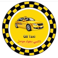 نقليات موصل • نقل مسافرين • من الباب للباب