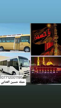 زيارة كربلاء • الصويـرة • انطلاق ١:٠٠م