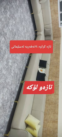 كنب • سليمانية