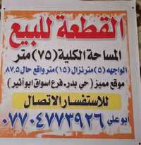 قطعة أرض • مدفوعة • خدمات كاملة