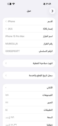 آيفون ١٥ برو ماكس • ٢٥٦ • شريحه الكترونيه