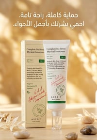واقي AXIS-Y • SPF50+ • بدون أثر أبيض