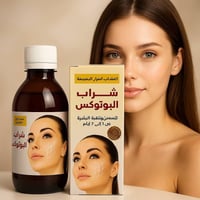شراب بوتوكس • تسمين وتبييض • طبيعي ١٠٠٪