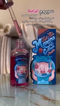 سيروم كوري • كولاجين بحري • نفخ خدود