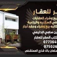 رجعنالكم من بعد غياب 👋👋   (🦅مكتب الصقر للعقار 🦅)  🛑اهم شي اقره الكليشه...