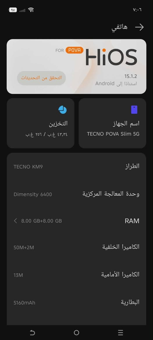 تكنو بوڤا سلم 5G
ذاكره256 رام16 
بطاريه5160 شحن 45واط 
جهاز نضيف لوك مستخدم سبوع 
كامل ملحقات
260 وبي مجال 
رقم صاحب الجهاز
***********
