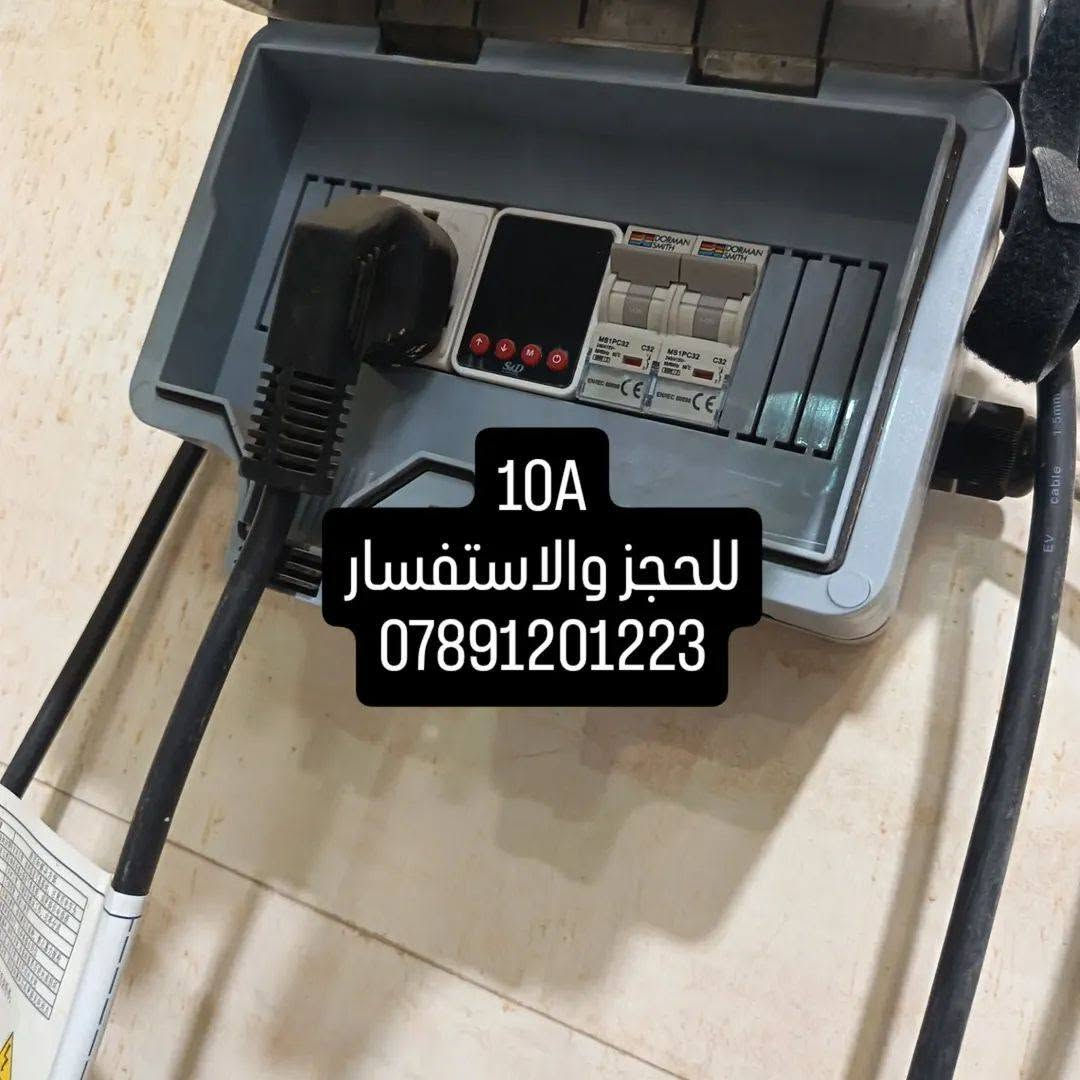 منظومات شحن السيارات الكهربائية
#byd
#tesla
#leopard
#Jetour 
احجز ويوصلك كادر مختص مع ضمان بالعمل وكل اجزاء المنظومة
للحجز يرجى التواصل معنا على حساب الواتس اب وارسال موقع العمل
***********
