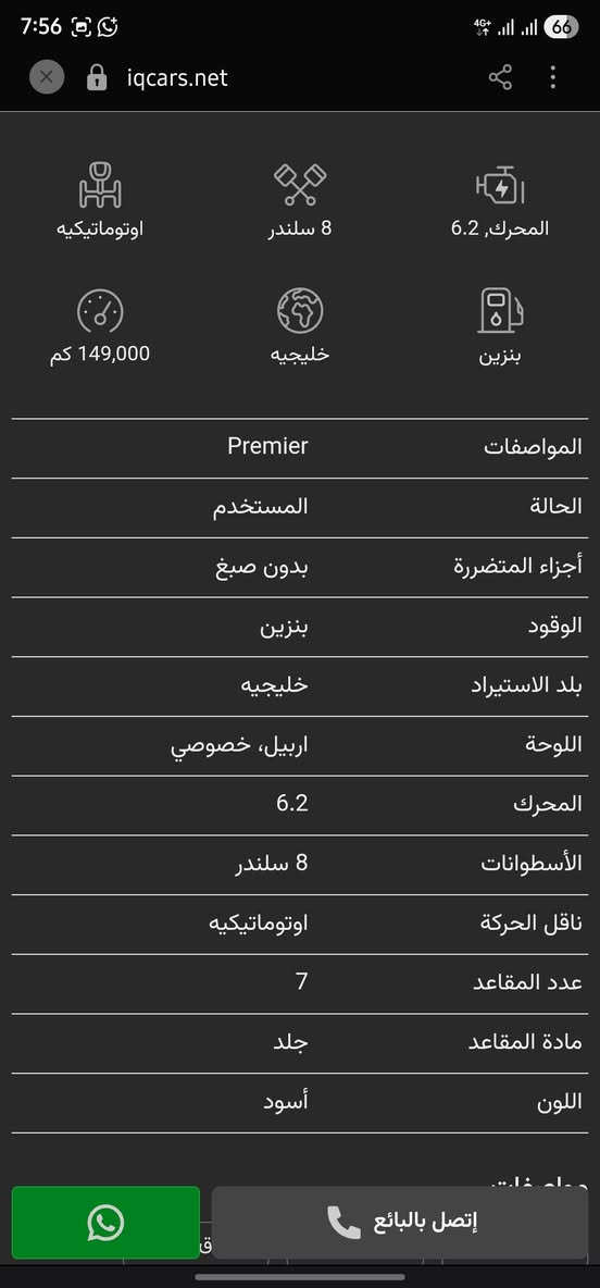 السلام عليكم
تاهو 2021 بريمير  
ماشية 149،000
بسعر 43،000
موجودة ببغداد 
كلشي مكتوب بالصور 
الاتصال ع 
***********
