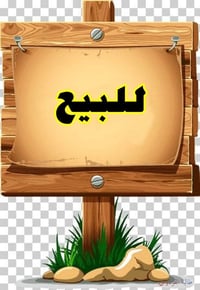 حي الاطباء الجديد • مي وكهرباء واصلين • نقد وقسط