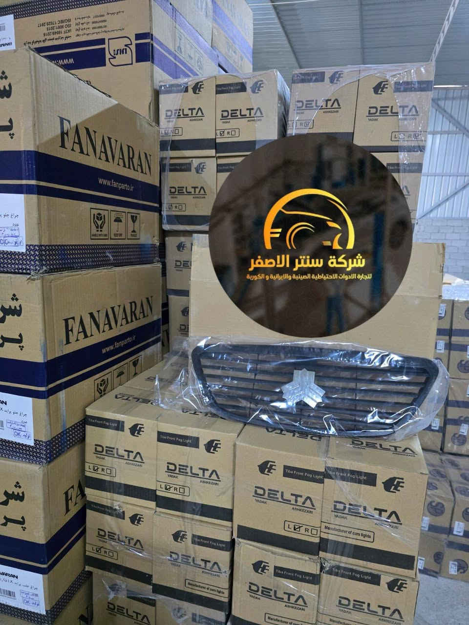 بغداد _ #شركة_سنتر_الاصفر 🟡
اللهم صلي وسلم على سيدنا محمد وعلى اله وصحبه اجمعين 🤍
🚗✨ وصلت الآن بضاعة أصلية لسيارة الإيراني ! ✨🚗

🔧 جميع قطع الغيار والأدوات الأصلية 100%
🧩 متوفرة مفرد وجملة — بأسعار تنافس السوق 🔥

⚙️ صدر – كهربائيات – قطع هيكل
💯 جودة مضمونة وبضاعة موثوقة

📦 التوصيل متاح إلى جميع المحافظات🚛🚛🚛

📲 للتواصل☎️ (واتساب + تيك توك+ فيس بوك )

ارقام هواتف ☎️ المبيعات 👇
*********** مبيعات الجمله 

*********** مبيعات المفرد
للتواصل معنا ومتابعة حساباتنا الرسمية ومعرفة عنواننا على الخرائط وتصفح اقسام متجرنا يرجى الضغط على الرابط 👇🏻
https://iq-link.org/alasfar
