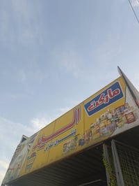 ماركت السيد • كربلاء الحسينية • الكنطرة البيضاء