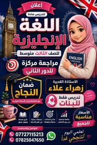 إنجليزي • الصف الثالث متوسط • المسيب