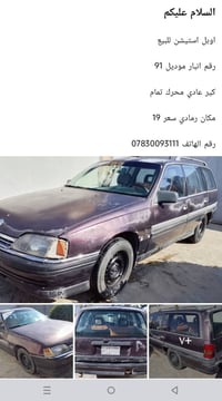 اوبل استيشن • ١٩٩١ • تفاصيل بالصور