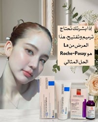 لاروش بوزيه • سيروم Mela B3 • كريم Cicaplast Baume B5+