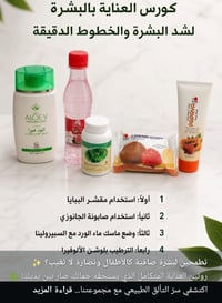 كورس طبيعي • كورس مضمون • كورس مجرب • منتجات طبيعية • مستحضرات تجميل •...