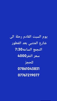 شارع المتنبي • السبت بعد الفطور