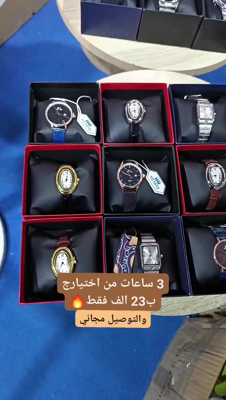 ساعتج.... سر اناقتج
ثلاث ساعات نسائية روعة
ب23 الف فقط والتوصيل مجاني
عرض العيد الاقوى 🔥 سارع بالحجز
ّالعنوان:
كربلاء/طريق الحسينية/مقابل عمود 172
للتواصل:
***********
***********
.
.
.
 #مجمع #مجمع_دراهم  #ادوات_منزلية
 #ساعات
