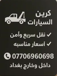 كرين سحب سطحي للاجره 07706960698