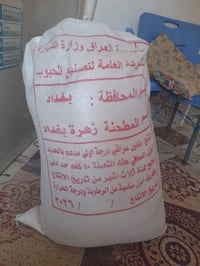 كيس طحين • طحين وجبة • بغداد